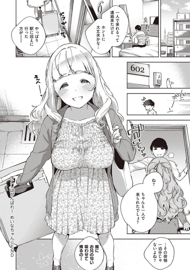 【エロ漫画】なにかにつけて幼馴染の男の家を訪れ甘える妹的JK…男に引っ越しを告げられ涙ながらに愛の告白をしいちゃラブセックスで処女喪失する！