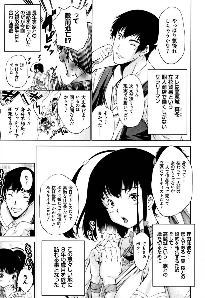 【エロ漫画】彼氏と部屋でひたすらセックスする恋人の一葉桜…彼女は性欲の暴走した彼に強引にフェラやパイズリをされて何度もぶっかけや口内射精をされて精子まみれとなる！