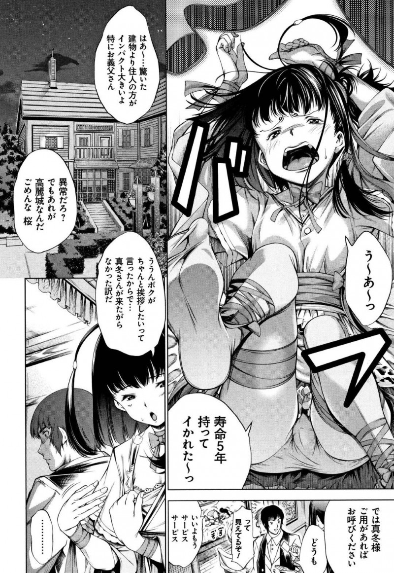 【エロ漫画】彼氏と部屋でひたすらセックスする恋人の一葉桜…彼女は性欲の暴走した彼に強引にフェラやパイズリをされて何度もぶっかけや口内射精をされて精子まみれとなる！