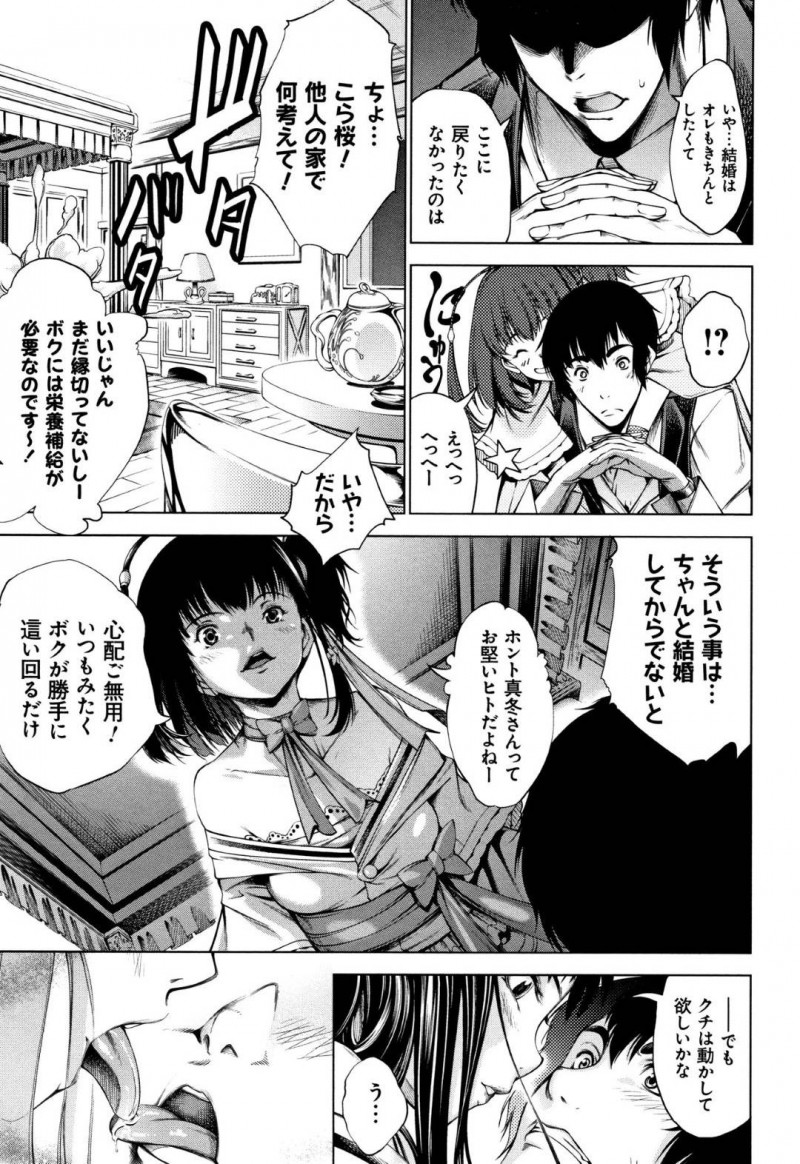 【エロ漫画】彼氏と部屋でひたすらセックスする恋人の一葉桜…彼女は性欲の暴走した彼に強引にフェラやパイズリをされて何度もぶっかけや口内射精をされて精子まみれとなる！