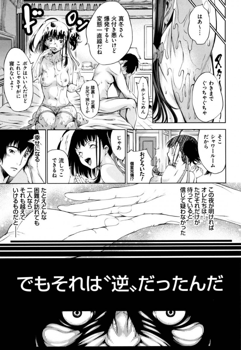 【エロ漫画】彼氏と部屋でひたすらセックスする恋人の一葉桜…彼女は性欲の暴走した彼に強引にフェラやパイズリをされて何度もぶっかけや口内射精をされて精子まみれとなる！