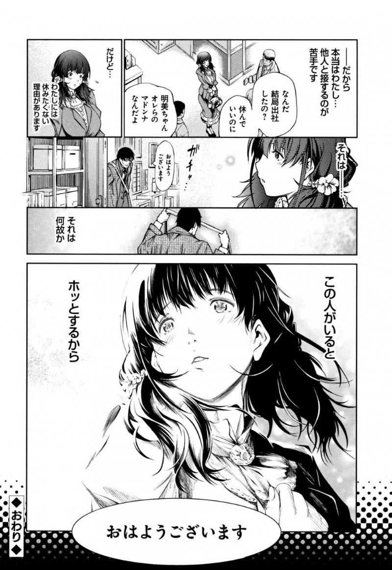 【エロ漫画】主人公に時を止められてエッチなことをされる清楚系OL…彼女はされるがままに毎日のようにアナルセックスさせられて尻穴をガバガバにされてしまう！
