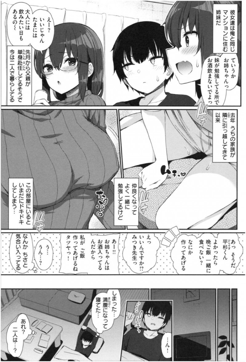 【エロ漫画】近所に住む青年と一緒に勉強する二人のJK姉妹…彼を泊めた二人は発情を抑える事ができず、強引に夜這いしては3Pセックスへと持ち込む！