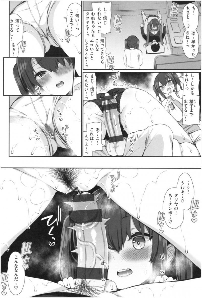 【エロ漫画】近所に住む青年と一緒に勉強する二人のJK姉妹…彼を泊めた二人は発情を抑える事ができず、強引に夜這いしては3Pセックスへと持ち込む！