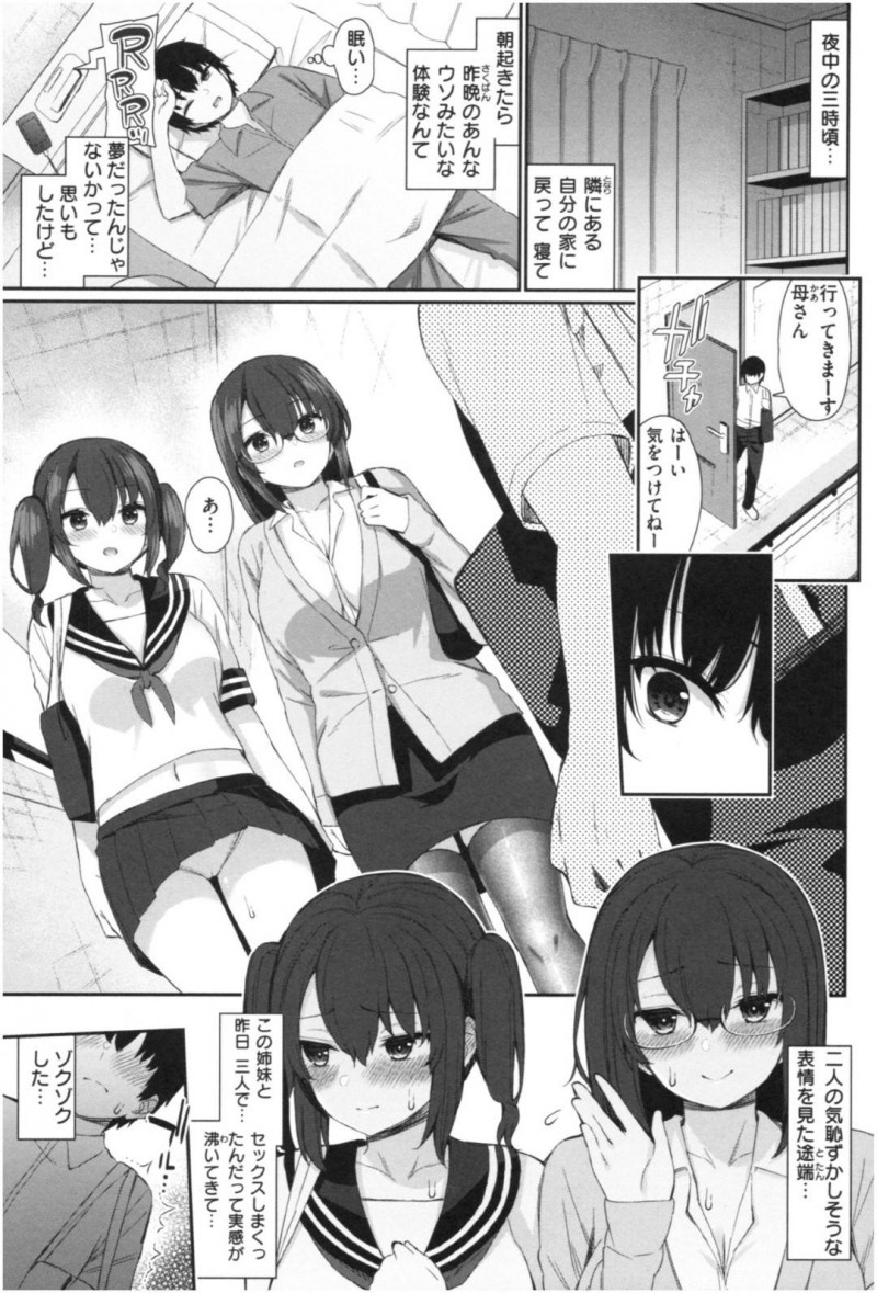 【エロ漫画】近所に住む青年と一緒に勉強する二人のJK姉妹…彼を泊めた二人は発情を抑える事ができず、強引に夜這いしては3Pセックスへと持ち込む！