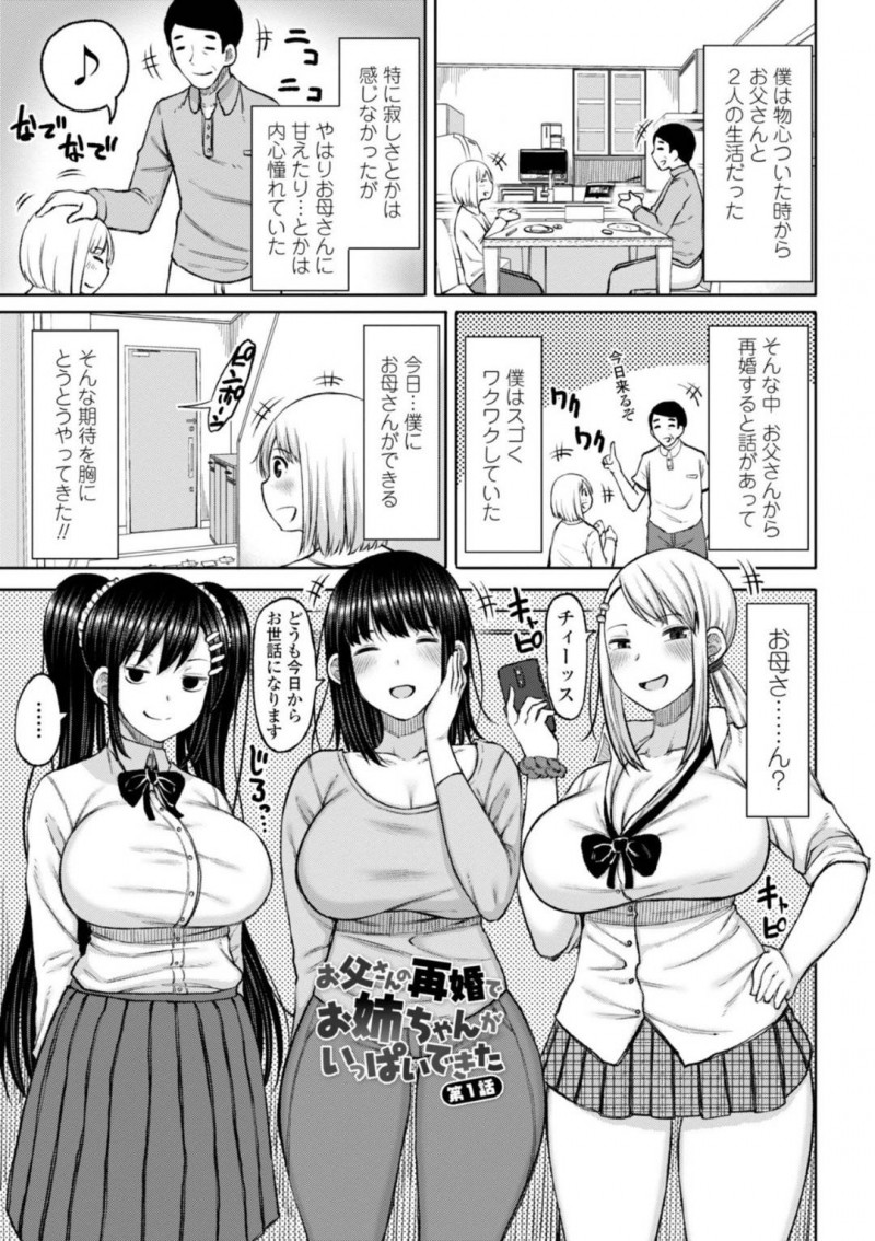 【エロ漫画】母親にあこがれを抱きながら父親の一人のもとで生きてきた息子。父親の再婚によって念願の母親との生活のつもりが、3人の姉妹が現れてハーレムSEXで骨抜きにされるおねショタ性活！