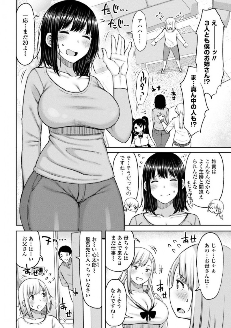 【エロ漫画】母親にあこがれを抱きながら父親の一人のもとで生きてきた息子。父親の再婚によって念願の母親との生活のつもりが、3人の姉妹が現れてハーレムSEXで骨抜きにされるおねショタ性活！