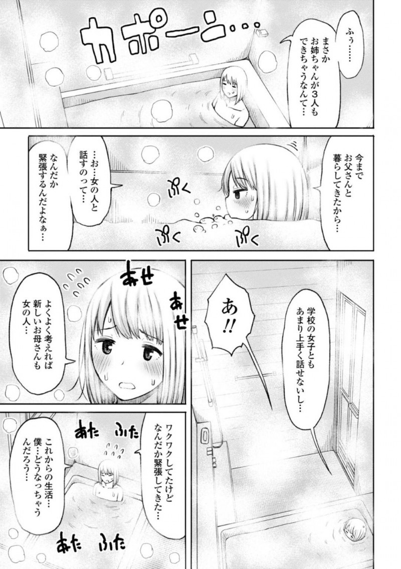 【エロ漫画】母親にあこがれを抱きながら父親の一人のもとで生きてきた息子。父親の再婚によって念願の母親との生活のつもりが、3人の姉妹が現れてハーレムSEXで骨抜きにされるおねショタ性活！