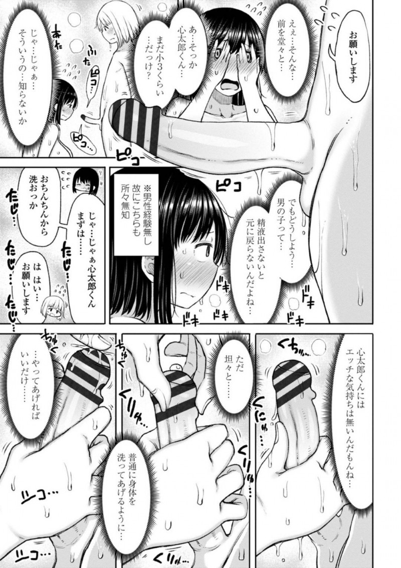 【エロ漫画】母親にあこがれを抱きながら父親の一人のもとで生きてきた息子。父親の再婚によって念願の母親との生活のつもりが、3人の姉妹が現れてハーレムSEXで骨抜きにされるおねショタ性活！