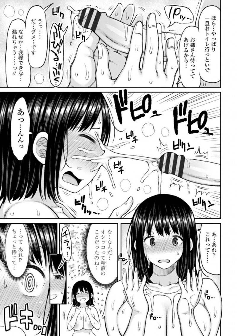 【エロ漫画】母親にあこがれを抱きながら父親の一人のもとで生きてきた息子。父親の再婚によって念願の母親との生活のつもりが、3人の姉妹が現れてハーレムSEXで骨抜きにされるおねショタ性活！
