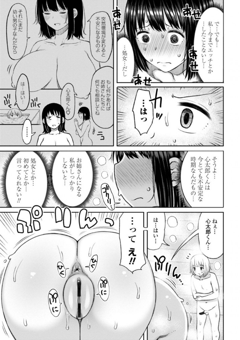 【エロ漫画】母親にあこがれを抱きながら父親の一人のもとで生きてきた息子。父親の再婚によって念願の母親との生活のつもりが、3人の姉妹が現れてハーレムSEXで骨抜きにされるおねショタ性活！