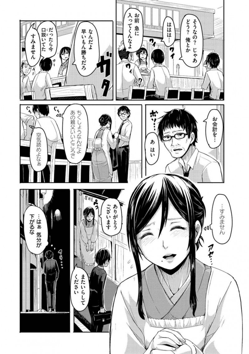 【エロ漫画】旦那がいなくなって1人でお店を切り盛りする女将は、店を休みがちになっていた。寂しさと孤独から、中年男性を誘惑して一夜限りのセックスに酔いしれる！