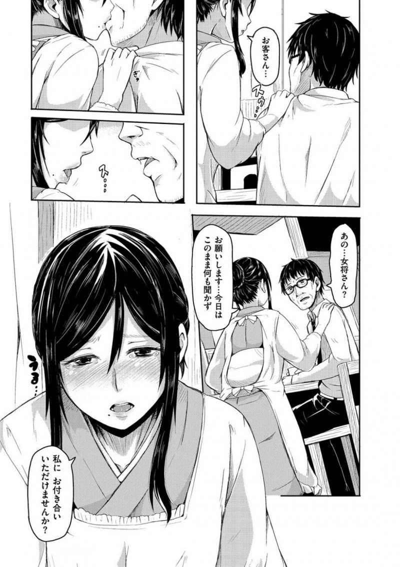 【エロ漫画】旦那がいなくなって1人でお店を切り盛りする女将は、店を休みがちになっていた。寂しさと孤独から、中年男性を誘惑して一夜限りのセックスに酔いしれる！