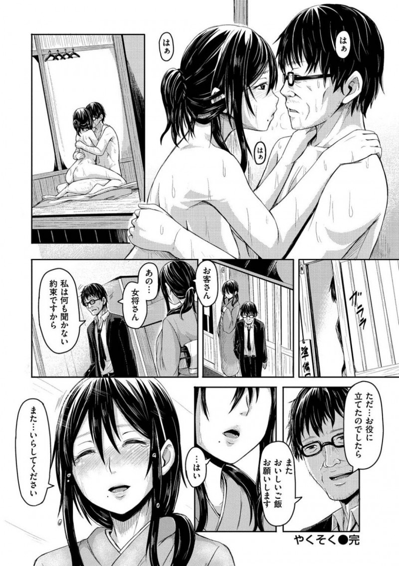 【エロ漫画】旦那がいなくなって1人でお店を切り盛りする女将は、店を休みがちになっていた。寂しさと孤独から、中年男性を誘惑して一夜限りのセックスに酔いしれる！