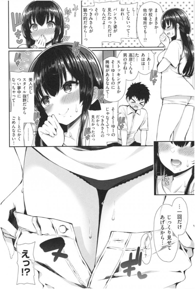 【エロ漫画】近所に住む青年が着替えを覗いているのに気づいてしまった巨乳お姉さん…満更でもない彼女はストッキング履いた状態で太ももコキしたり、素股したりし、中出しセックスまでも受け入れる！