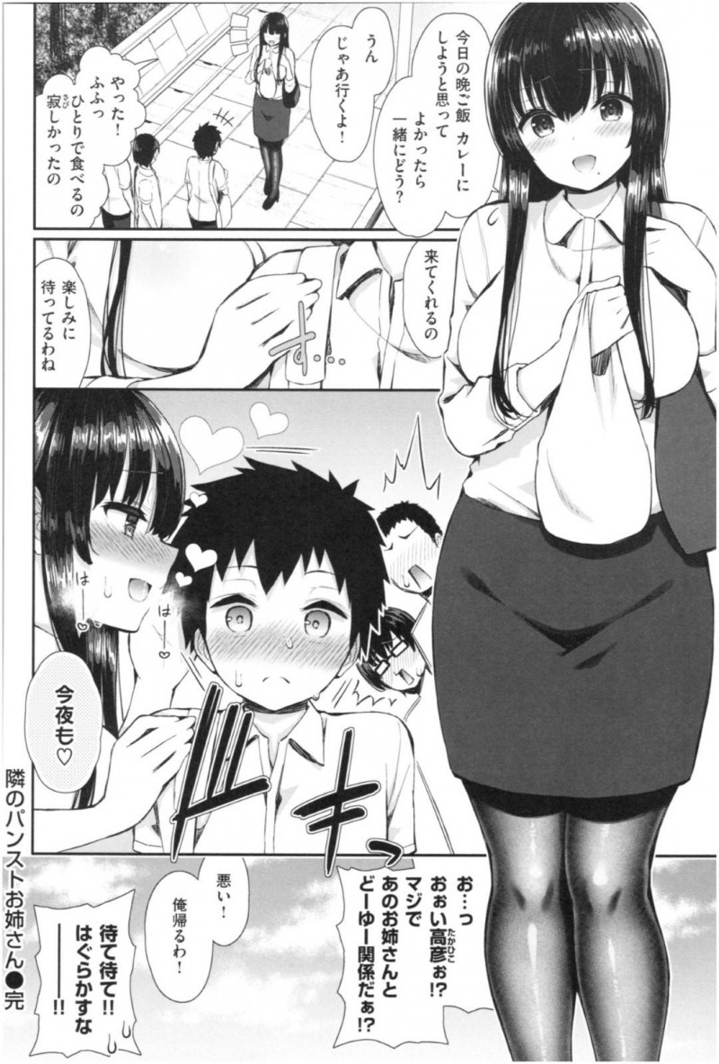 【エロ漫画】近所に住む青年が着替えを覗いているのに気づいてしまった巨乳お姉さん…満更でもない彼女はストッキング履いた状態で太ももコキしたり、素股したりし、中出しセックスまでも受け入れる！