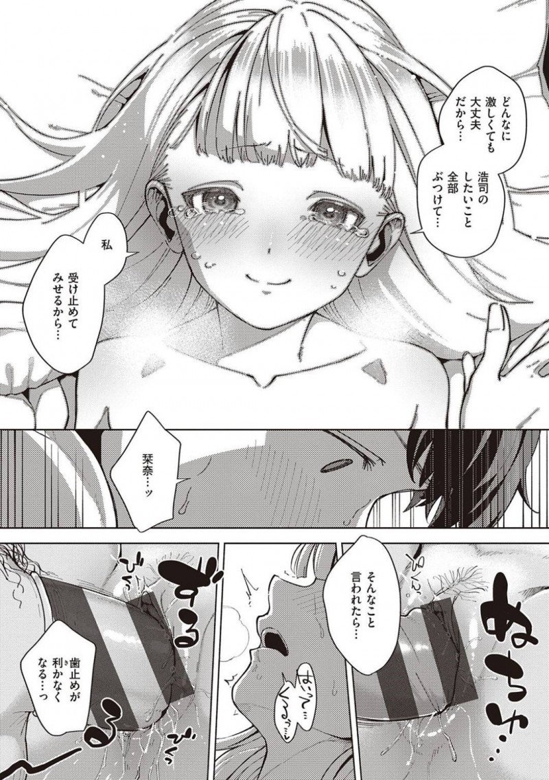 【エロ漫画】彼氏とラブホテルへと入った巨乳JD彼女…見た目によらず積極的な彼女は彼にディープキスしたり手コキしたりと愛撫し、正常位や駅弁などの体位でイチャラブセックス！