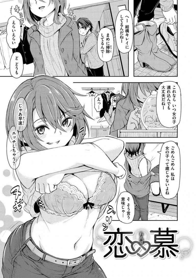 【エロ漫画】後輩男子の家にズカズカ上がって、いきなりSEXを始めようとする巨乳先輩女。我慢できなくなった女のパイズリご奉仕からムードも高まっていきイチャラブ合体セックスへ！
