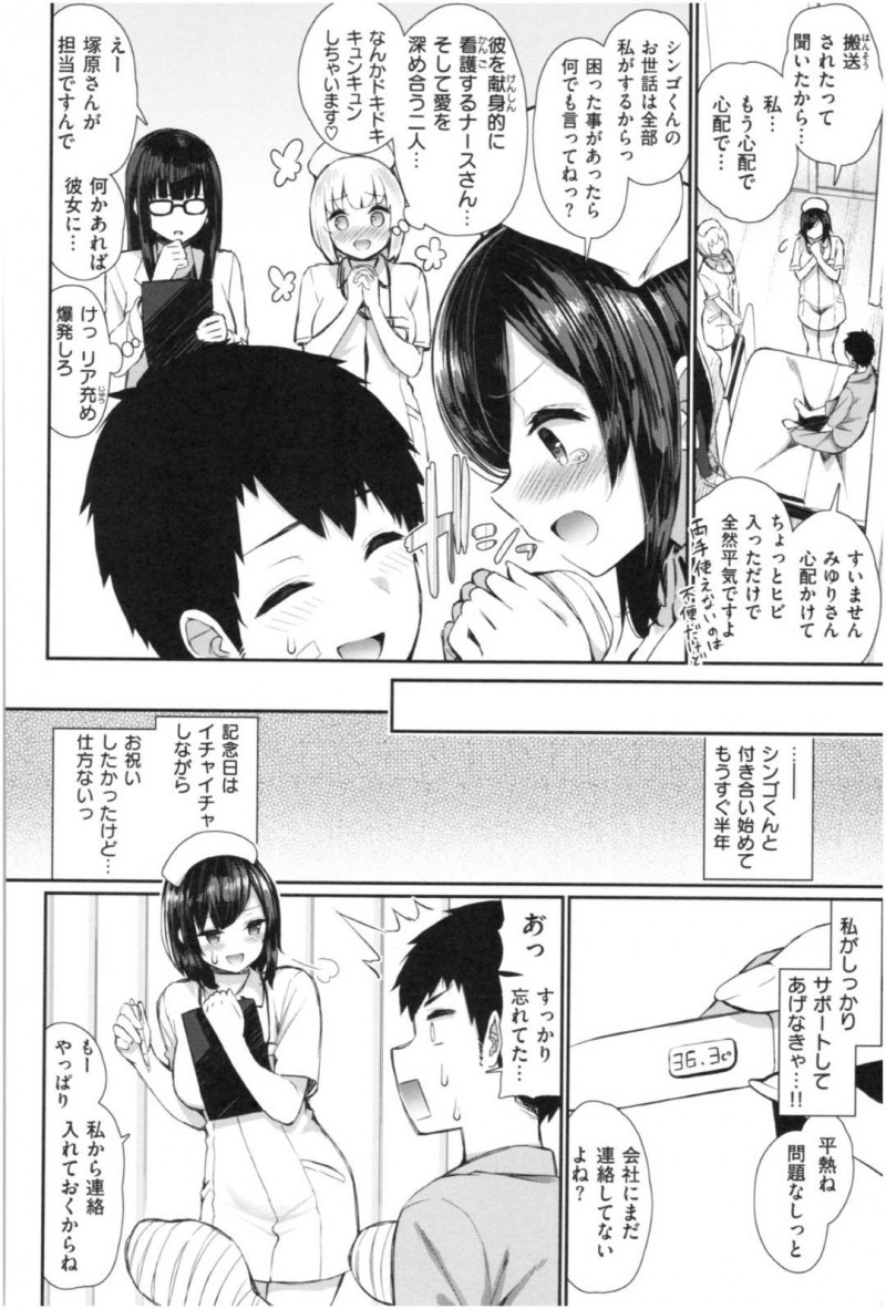 【エロ漫画】入院することになった彼氏にエッチな看護するナースな彼女…淫乱な彼女は夜な夜な彼のベッドに忍び込んではフェラしたりパイズリしたり、アナル舐めしたりとご奉仕しまくる！