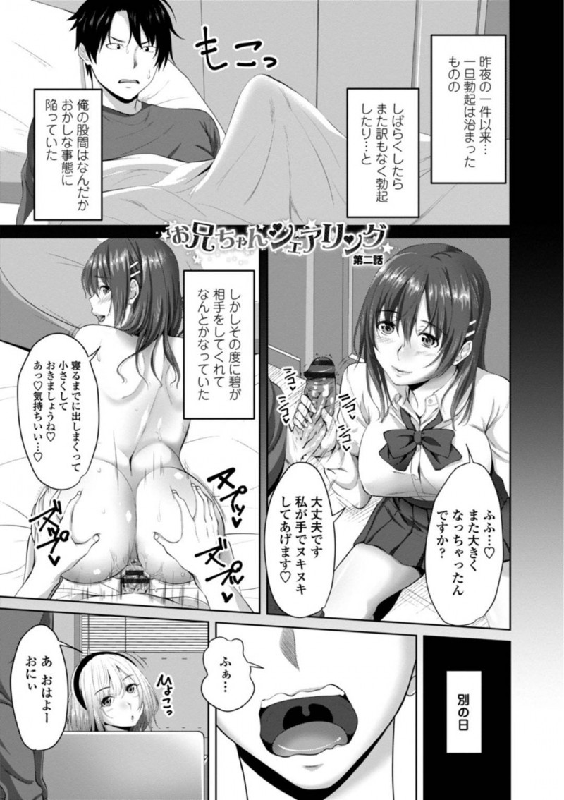 【エロ漫画】朝から兄にエッチなことを求める淫乱なJK妹…半強引に手コキや素股、フェラなどで射精させられてしまった彼は結局騎乗位で生挿入近親相姦までしてしまうのだった。