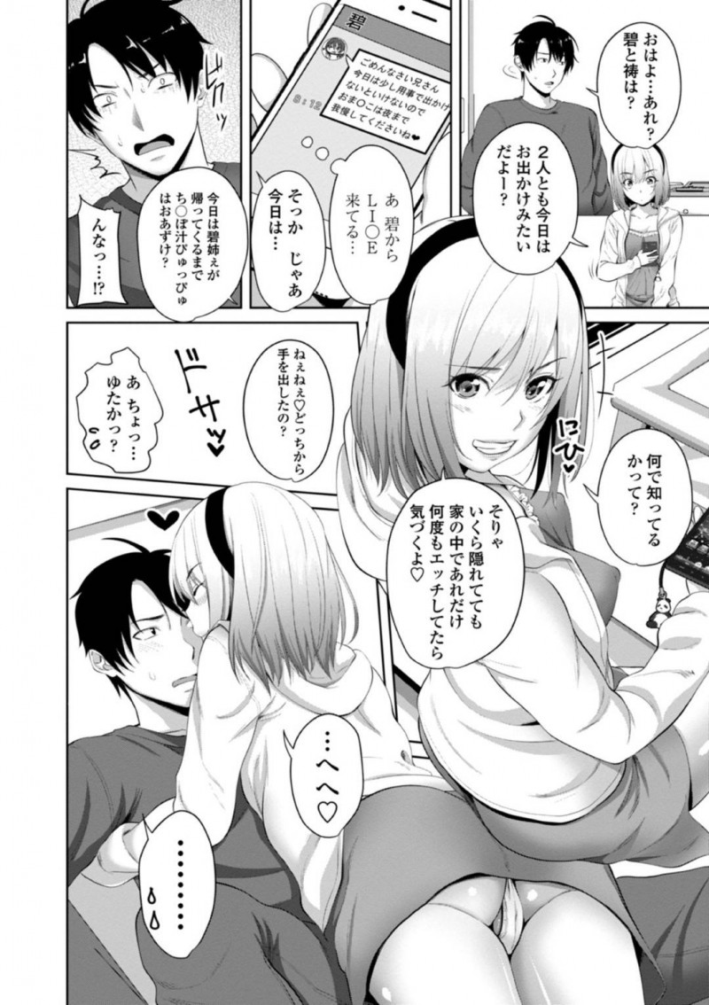 【エロ漫画】朝から兄にエッチなことを求める淫乱なJK妹…半強引に手コキや素股、フェラなどで射精させられてしまった彼は結局騎乗位で生挿入近親相姦までしてしまうのだった。