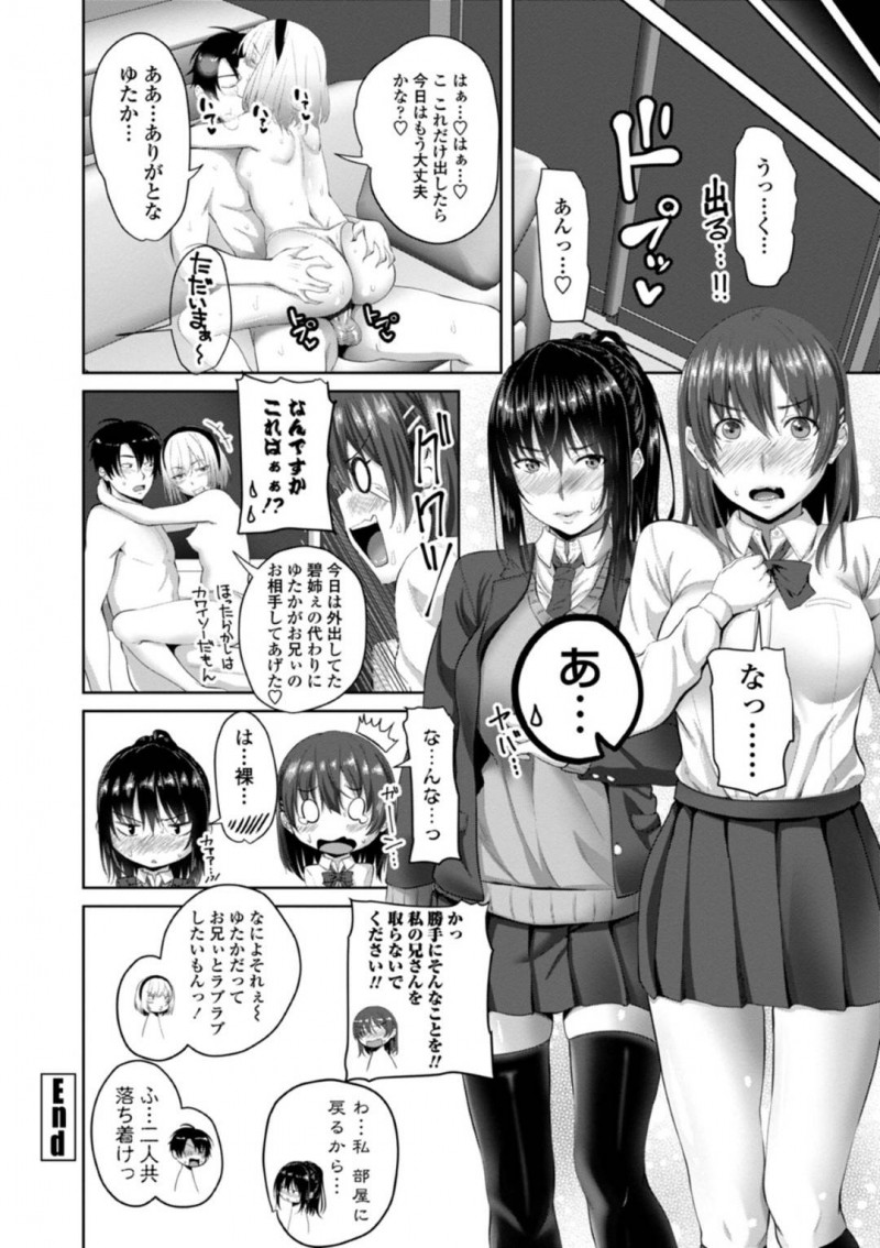 【エロ漫画】朝から兄にエッチなことを求める淫乱なJK妹…半強引に手コキや素股、フェラなどで射精させられてしまった彼は結局騎乗位で生挿入近親相姦までしてしまうのだった。