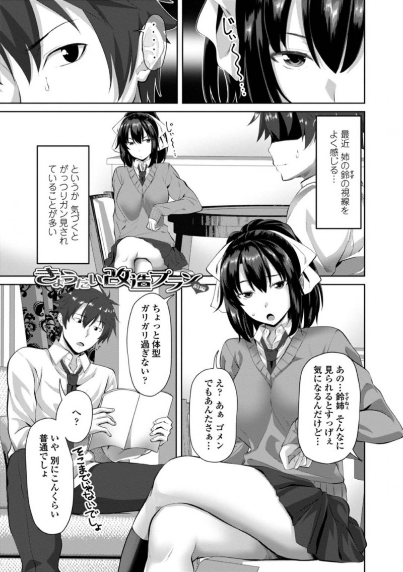 【エロ漫画】体重の増えた兄にダイエットと称してセックスを求めるブラコンなJK姉…淫乱な彼女は手コキやフェラで精子を搾り取った後、騎乗位で近親相姦しまくる！