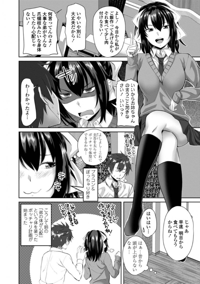【エロ漫画】体重の増えた兄にダイエットと称してセックスを求めるブラコンなJK姉…淫乱な彼女は手コキやフェラで精子を搾り取った後、騎乗位で近親相姦しまくる！