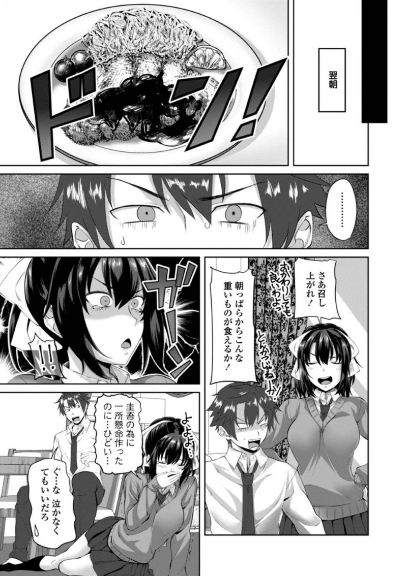 【エロ漫画】体重の増えた兄にダイエットと称してセックスを求めるブラコンなJK姉…淫乱な彼女は手コキやフェラで精子を搾り取った後、騎乗位で近親相姦しまくる！