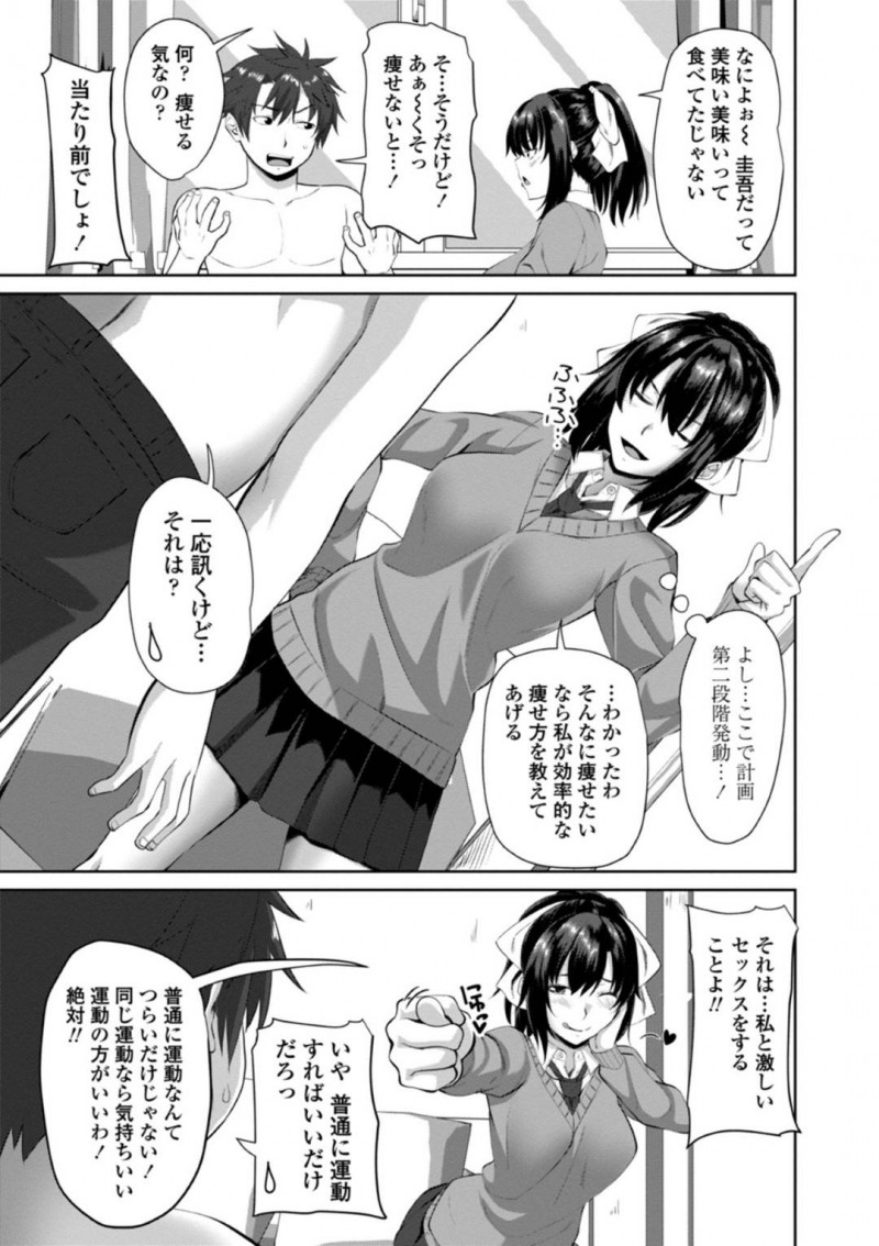 【エロ漫画】体重の増えた兄にダイエットと称してセックスを求めるブラコンなJK姉…淫乱な彼女は手コキやフェラで精子を搾り取った後、騎乗位で近親相姦しまくる！