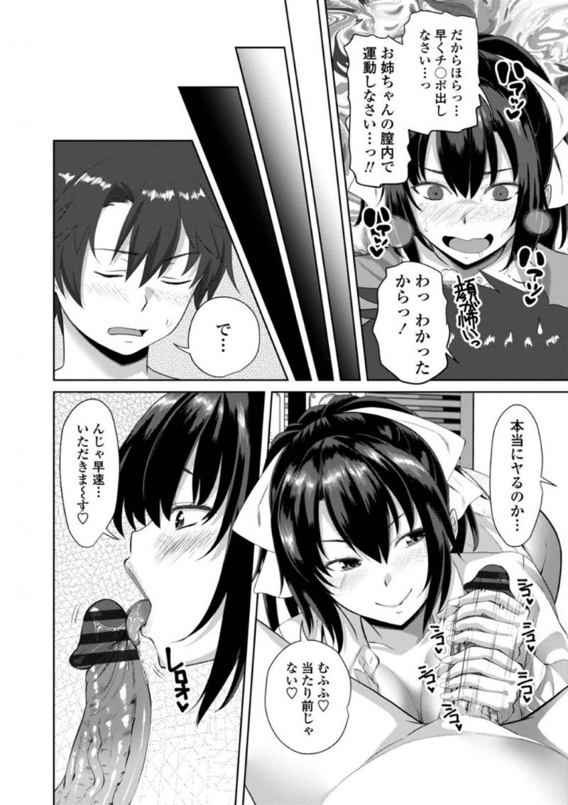 【エロ漫画】体重の増えた兄にダイエットと称してセックスを求めるブラコンなJK姉…淫乱な彼女は手コキやフェラで精子を搾り取った後、騎乗位で近親相姦しまくる！