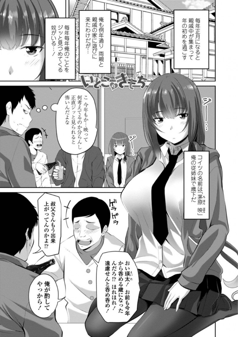 【エロ漫画】主人公が風呂に入っているところに乱入し、半強引にアプローチする無口な従妹…無口で不器用な彼女は好意を伝えようと彼の勃起チンポを手コキやフェラし、更には中出しセックスまで受け入れる！