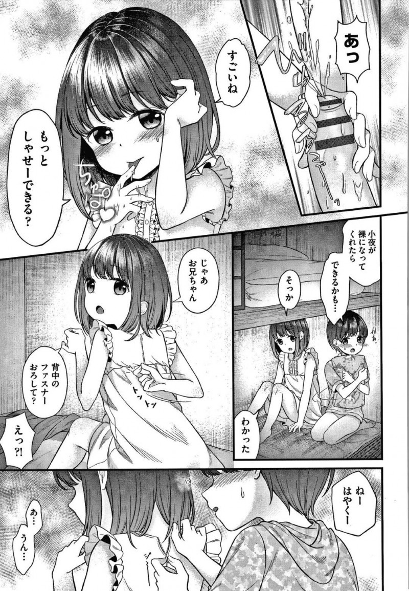 【エロ漫画】両親のセックスを兄と目撃してしまったロリ娘な妹…その事がきっかけで兄とエッチなことをする関係となった彼女は押入れに隠れては毎日のように近親相姦するように！
