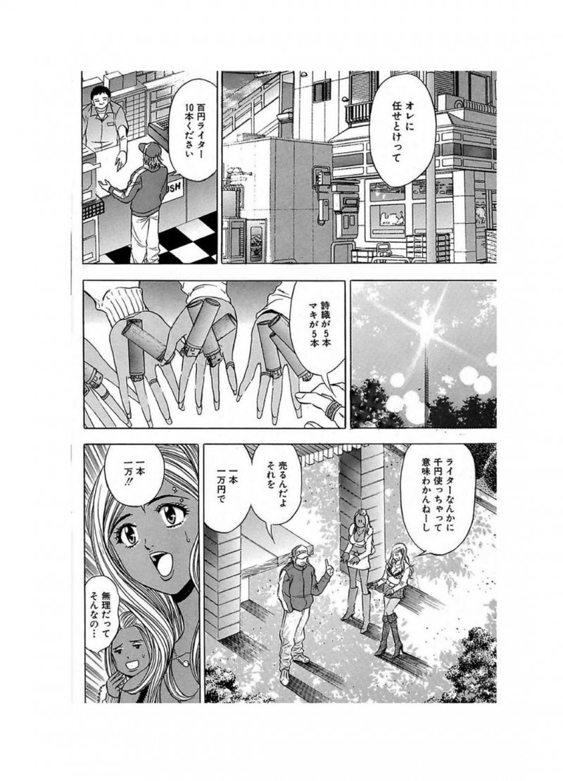 【エロ漫画】一本一万でライターを売る黒ギャル…小遣い持ってそうなリーマンに声をかけ一万円分エロいご奉仕をすることになり生ハメセックスし別料金上乗せで貰い援交にハマる！