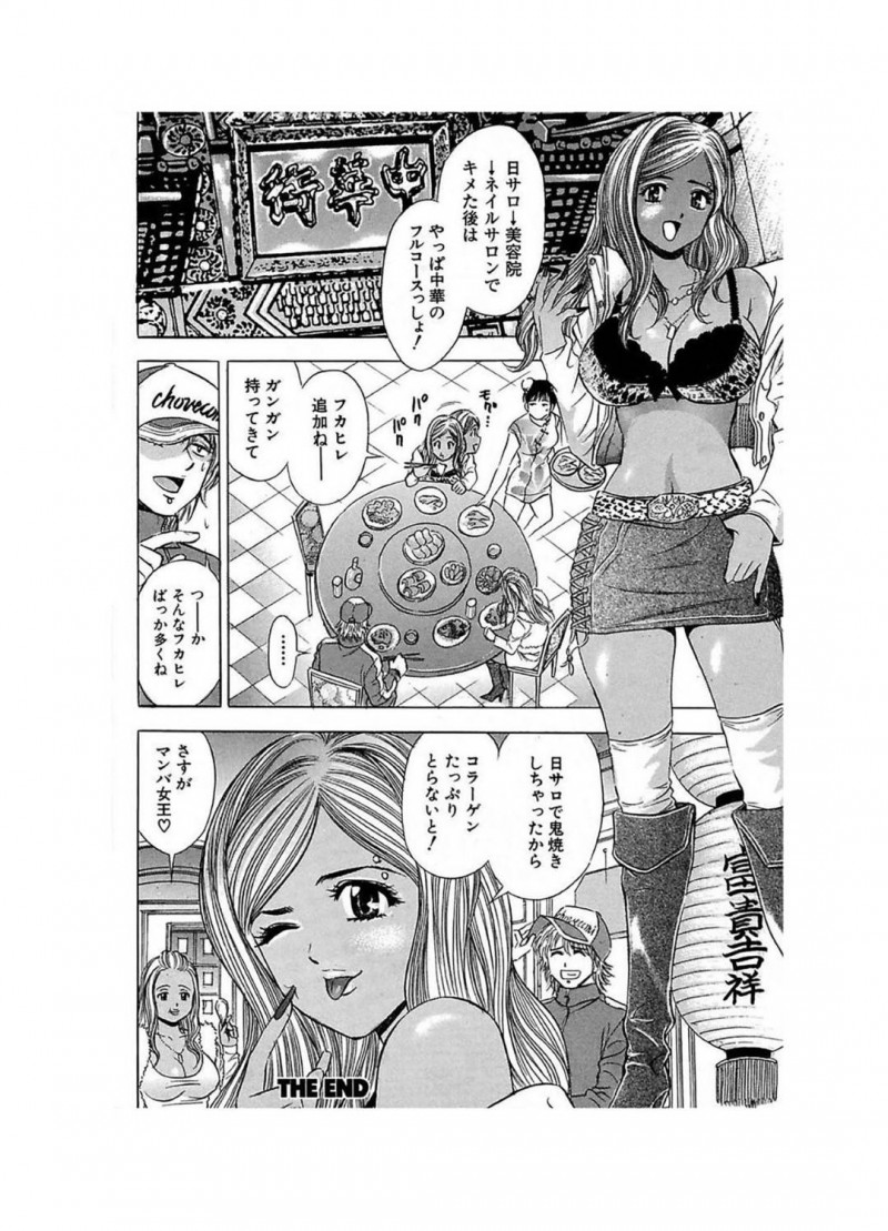 【エロ漫画】一本一万でライターを売る黒ギャル…小遣い持ってそうなリーマンに声をかけ一万円分エロいご奉仕をすることになり生ハメセックスし別料金上乗せで貰い援交にハマる！