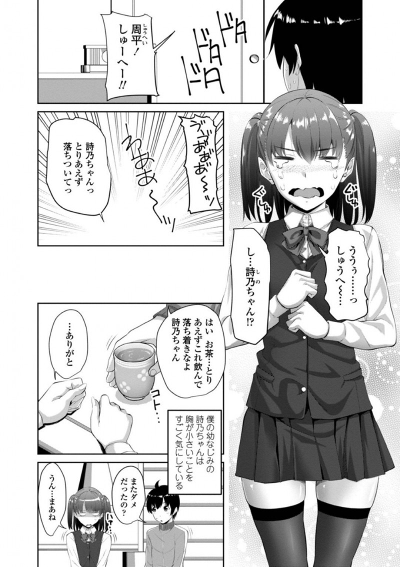 【エロ漫画】精子を飲むと胸が大きくなるという眉唾な情報を耳にしたツンデレ貧乳な幼馴染JK…彼女は強引に幼馴染の主人公に迫ってはフェラで口内射精させまくり、更には中出しセックスまでも受け入れてしまう！
