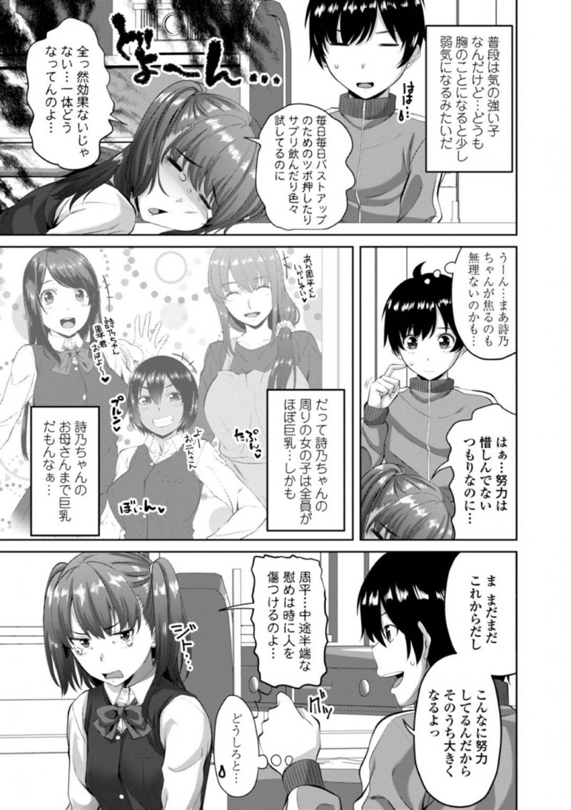【エロ漫画】精子を飲むと胸が大きくなるという眉唾な情報を耳にしたツンデレ貧乳な幼馴染JK…彼女は強引に幼馴染の主人公に迫ってはフェラで口内射精させまくり、更には中出しセックスまでも受け入れてしまう！