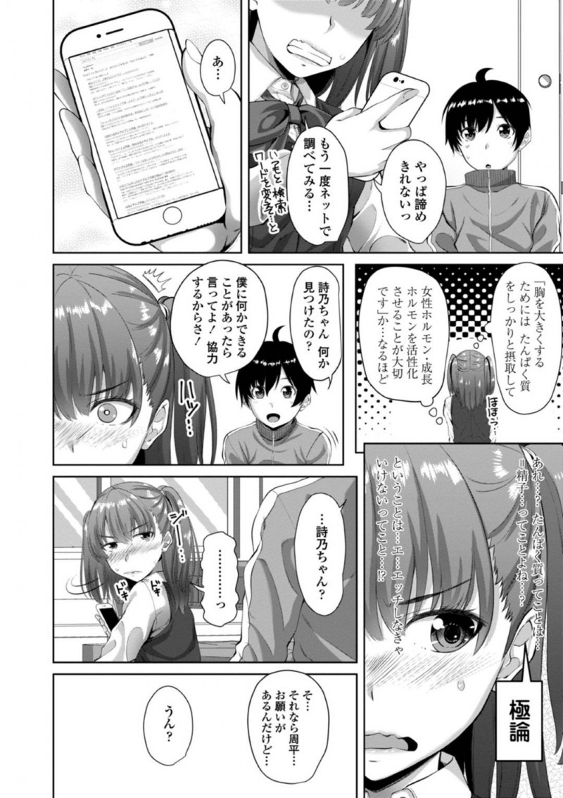 【エロ漫画】精子を飲むと胸が大きくなるという眉唾な情報を耳にしたツンデレ貧乳な幼馴染JK…彼女は強引に幼馴染の主人公に迫ってはフェラで口内射精させまくり、更には中出しセックスまでも受け入れてしまう！