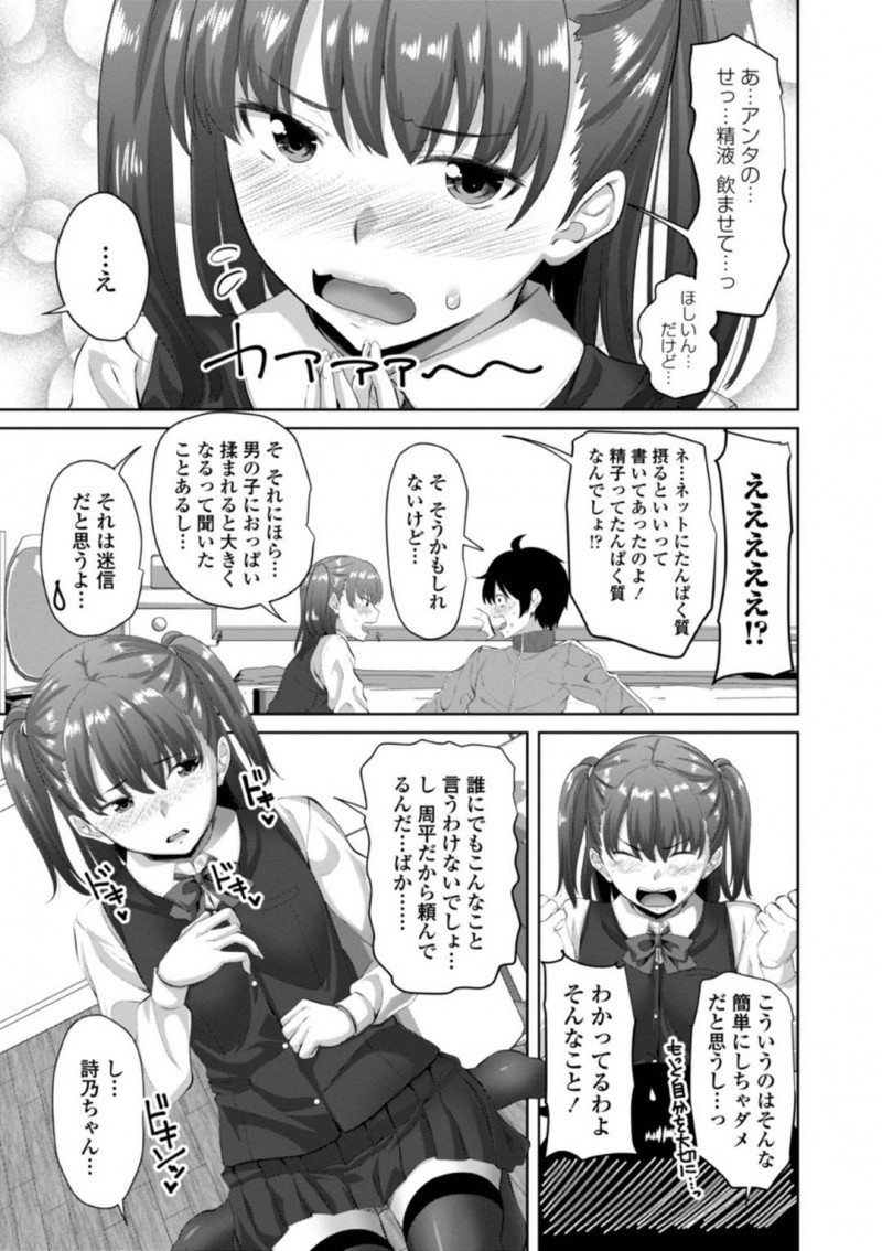 【エロ漫画】精子を飲むと胸が大きくなるという眉唾な情報を耳にしたツンデレ貧乳な幼馴染JK…彼女は強引に幼馴染の主人公に迫ってはフェラで口内射精させまくり、更には中出しセックスまでも受け入れてしまう！