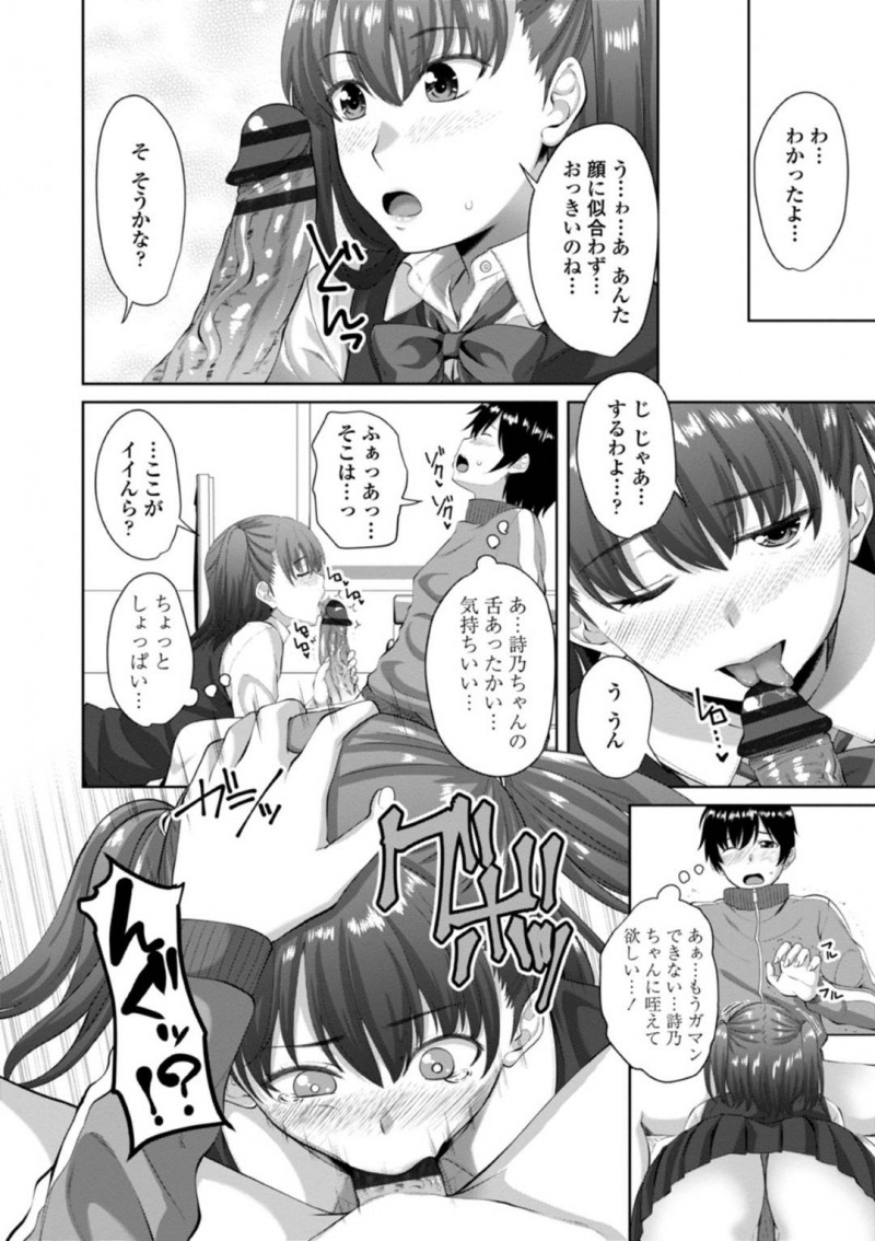 【エロ漫画】精子を飲むと胸が大きくなるという眉唾な情報を耳にしたツンデレ貧乳な幼馴染JK…彼女は強引に幼馴染の主人公に迫ってはフェラで口内射精させまくり、更には中出しセックスまでも受け入れてしまう！