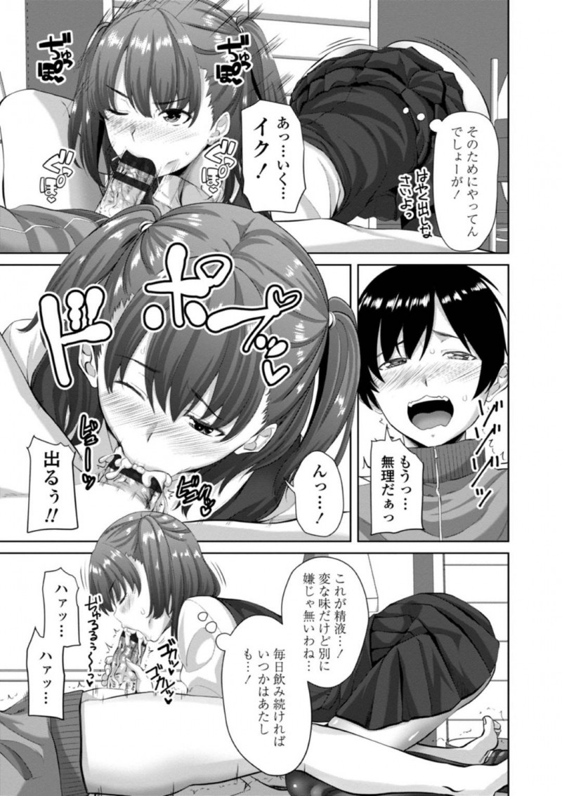 【エロ漫画】精子を飲むと胸が大きくなるという眉唾な情報を耳にしたツンデレ貧乳な幼馴染JK…彼女は強引に幼馴染の主人公に迫ってはフェラで口内射精させまくり、更には中出しセックスまでも受け入れてしまう！