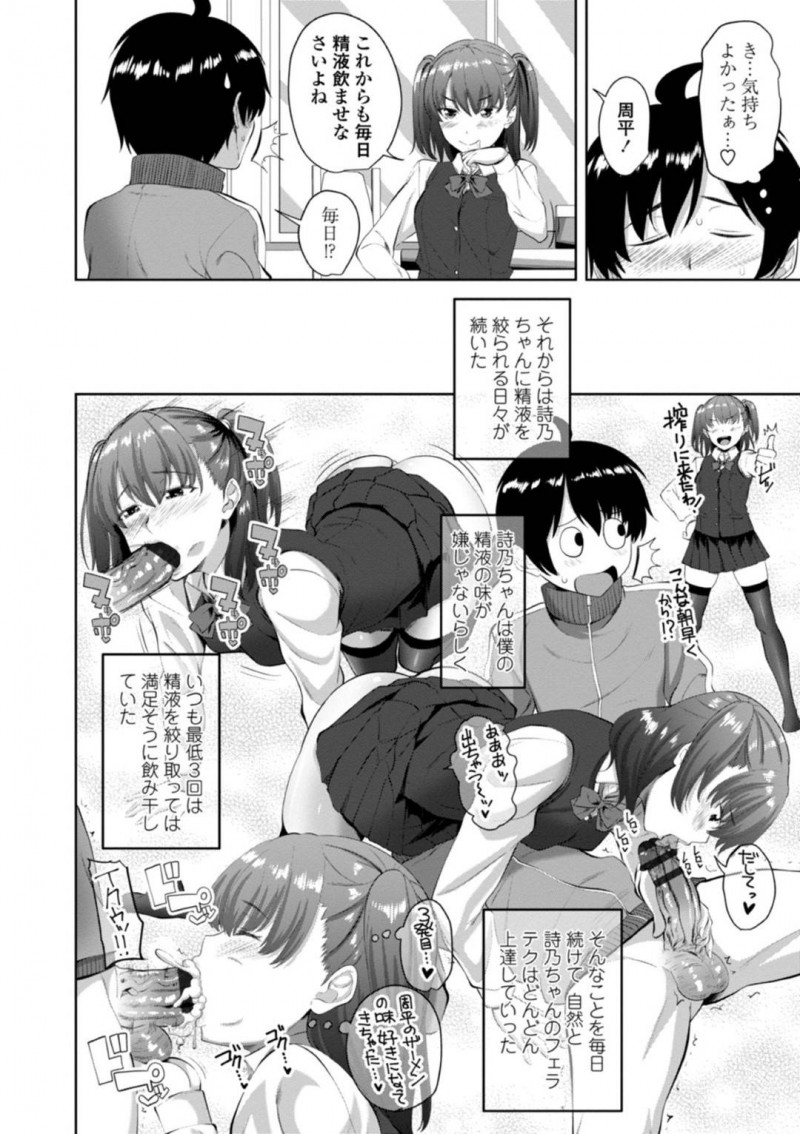 【エロ漫画】精子を飲むと胸が大きくなるという眉唾な情報を耳にしたツンデレ貧乳な幼馴染JK…彼女は強引に幼馴染の主人公に迫ってはフェラで口内射精させまくり、更には中出しセックスまでも受け入れてしまう！