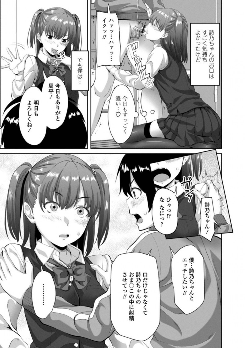 【エロ漫画】精子を飲むと胸が大きくなるという眉唾な情報を耳にしたツンデレ貧乳な幼馴染JK…彼女は強引に幼馴染の主人公に迫ってはフェラで口内射精させまくり、更には中出しセックスまでも受け入れてしまう！