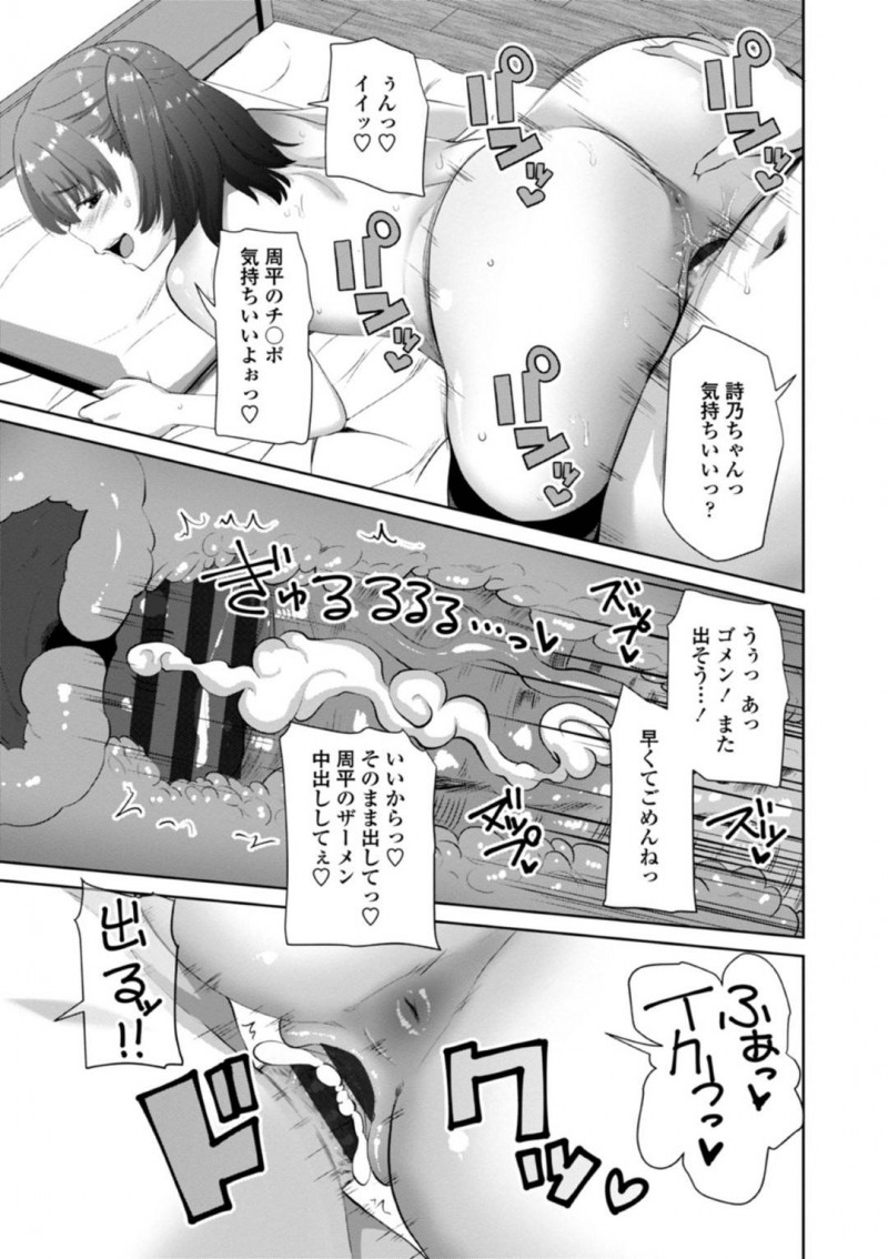 【エロ漫画】精子を飲むと胸が大きくなるという眉唾な情報を耳にしたツンデレ貧乳な幼馴染JK…彼女は強引に幼馴染の主人公に迫ってはフェラで口内射精させまくり、更には中出しセックスまでも受け入れてしまう！