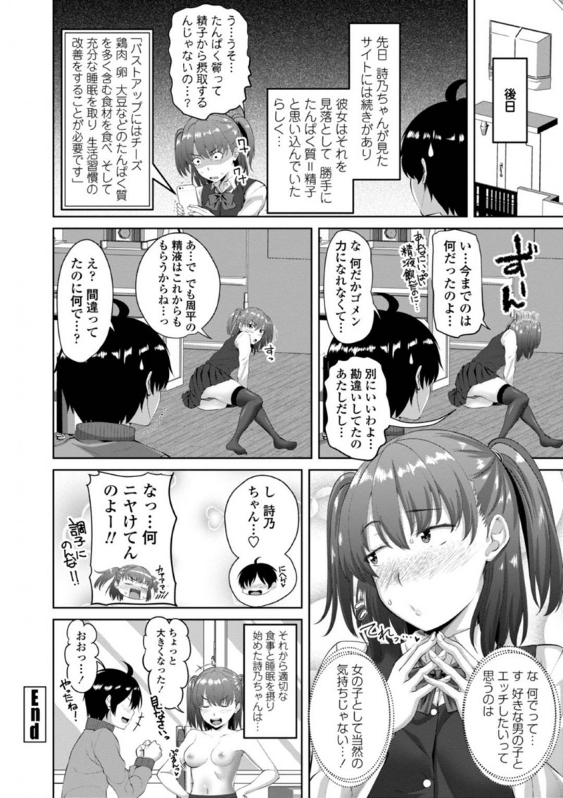 【エロ漫画】精子を飲むと胸が大きくなるという眉唾な情報を耳にしたツンデレ貧乳な幼馴染JK…彼女は強引に幼馴染の主人公に迫ってはフェラで口内射精させまくり、更には中出しセックスまでも受け入れてしまう！