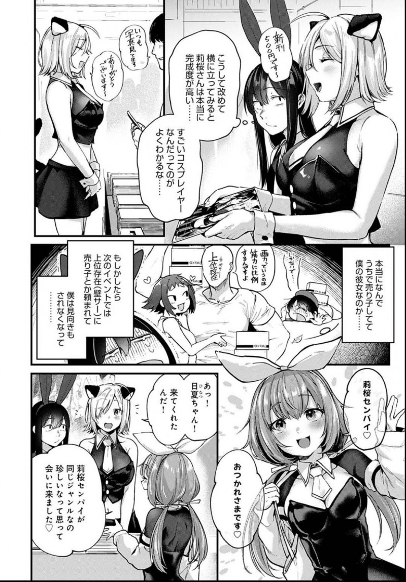 【エロ漫画】コスプレイヤー彼女と初めてのコスで販売を行う同人作家。撮影会終わりに夢見ていたアフター3Pセックスで骨抜きにされる！