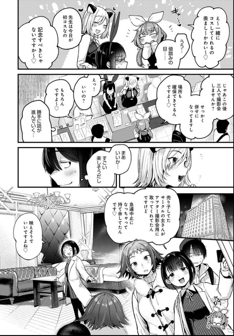 【エロ漫画】コスプレイヤー彼女と初めてのコスで販売を行う同人作家。撮影会終わりに夢見ていたアフター3Pセックスで骨抜きにされる！