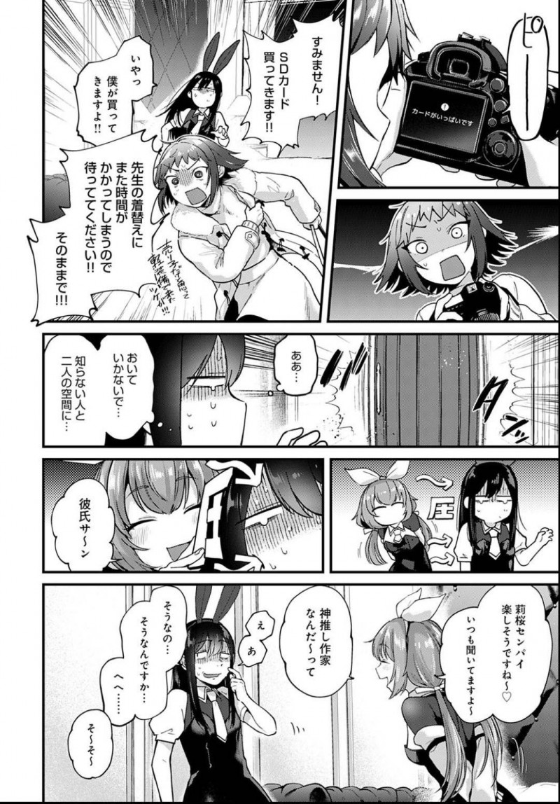 【エロ漫画】コスプレイヤー彼女と初めてのコスで販売を行う同人作家。撮影会終わりに夢見ていたアフター3Pセックスで骨抜きにされる！