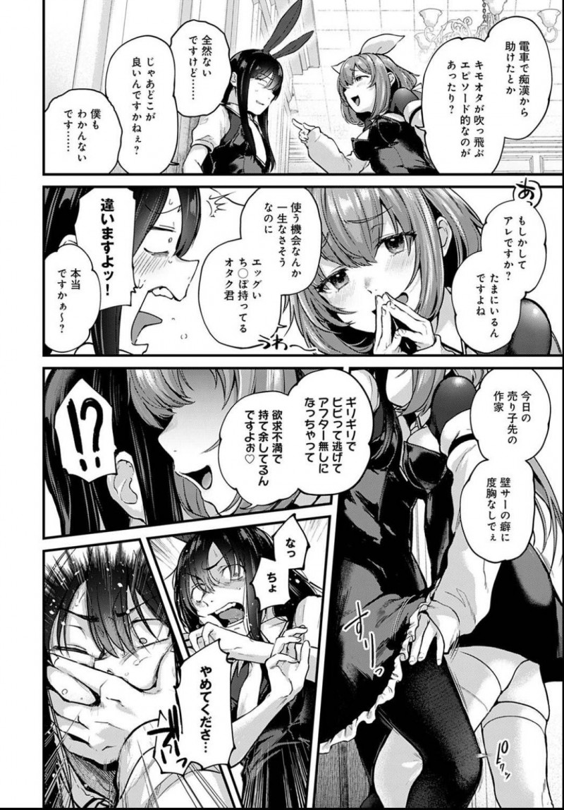 【エロ漫画】コスプレイヤー彼女と初めてのコスで販売を行う同人作家。撮影会終わりに夢見ていたアフター3Pセックスで骨抜きにされる！