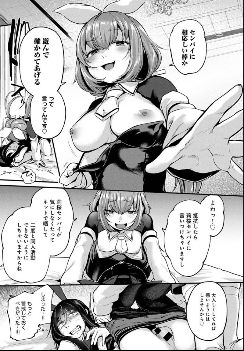 【エロ漫画】コスプレイヤー彼女と初めてのコスで販売を行う同人作家。撮影会終わりに夢見ていたアフター3Pセックスで骨抜きにされる！